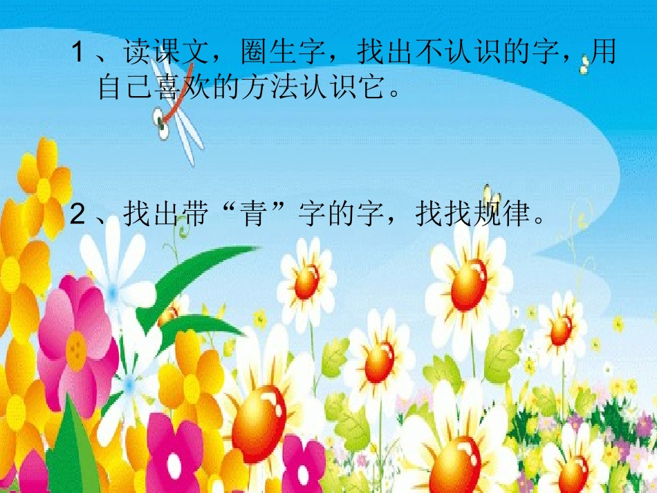 青蛙与蜻蜓三月十日星期三第一节课_第2页