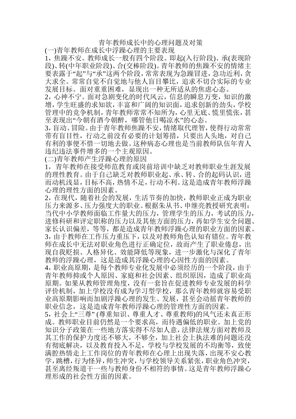 青年教师成长中的心理问题及对策_第1页