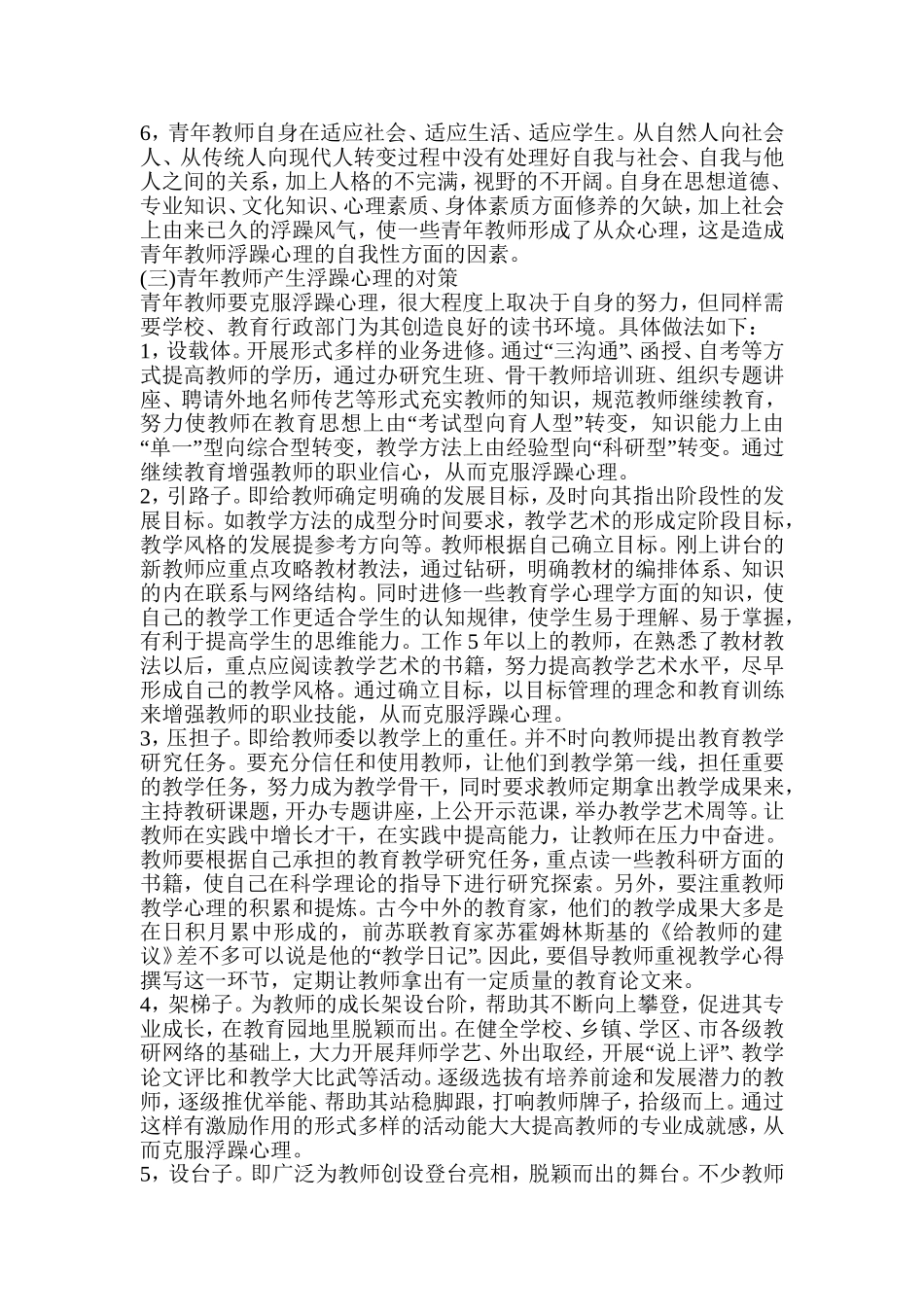 青年教师成长中的心理问题及对策_第2页