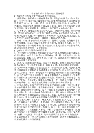 青年教师成长中的心理问题及对策