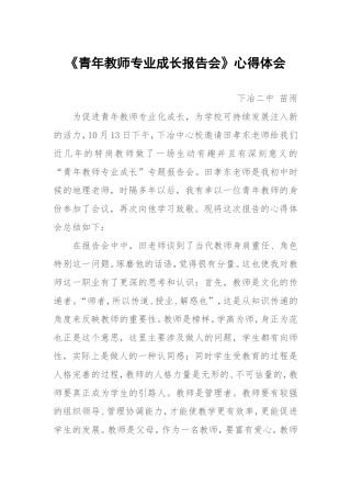 青年教师专业成长报告会
