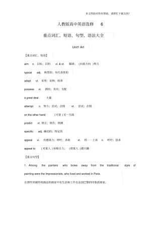 人教版高中英语选修6重点词汇短语句型语法大全