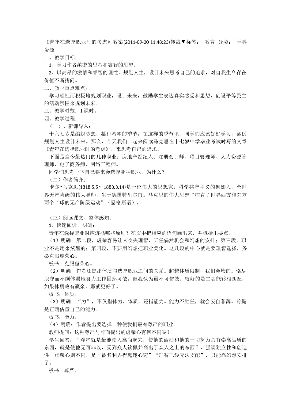 青年在选择职业时的考虑_第1页