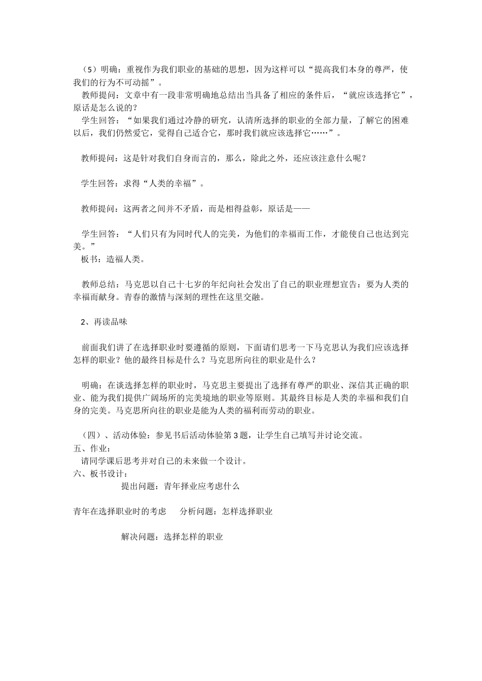 青年在选择职业时的考虑_第2页