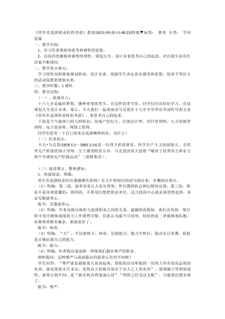 青年在选择职业时的考虑