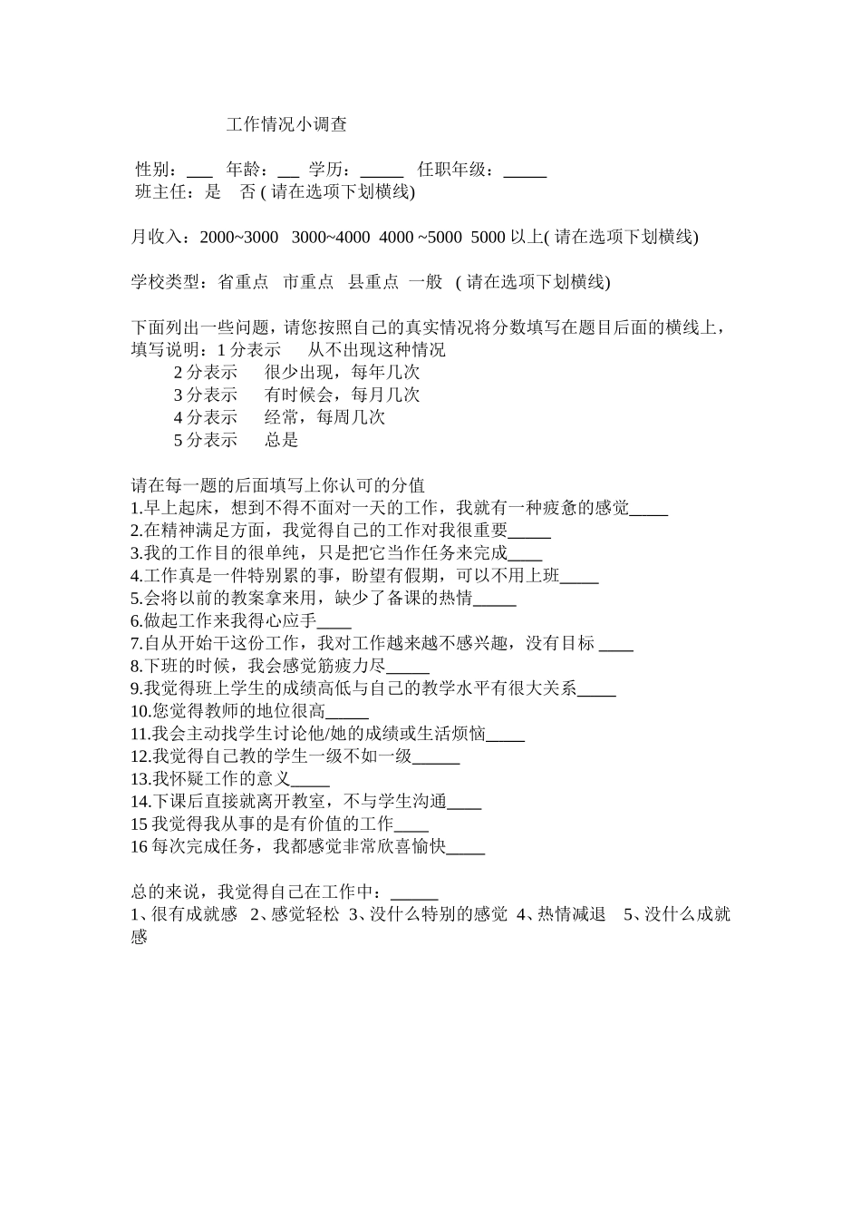 青年地理教师问卷_第1页