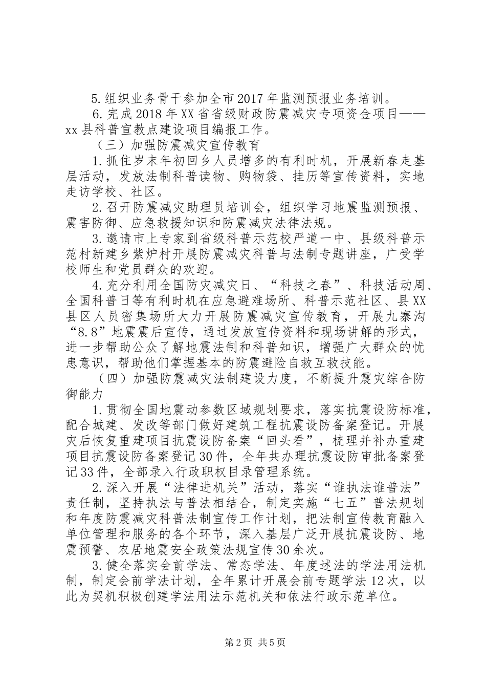 县政府XX年工作总结及XX年工作安排 _第2页