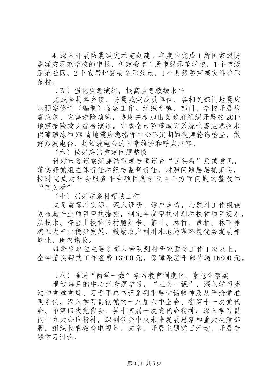 县政府XX年工作总结及XX年工作安排 _第3页