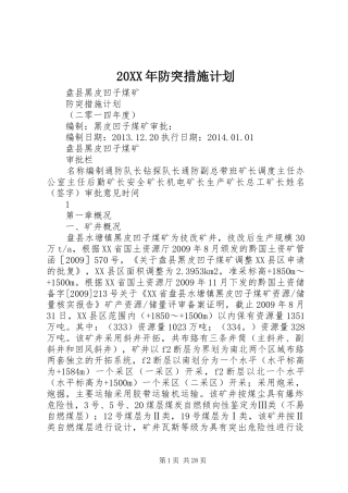 20XX年防突措施计划