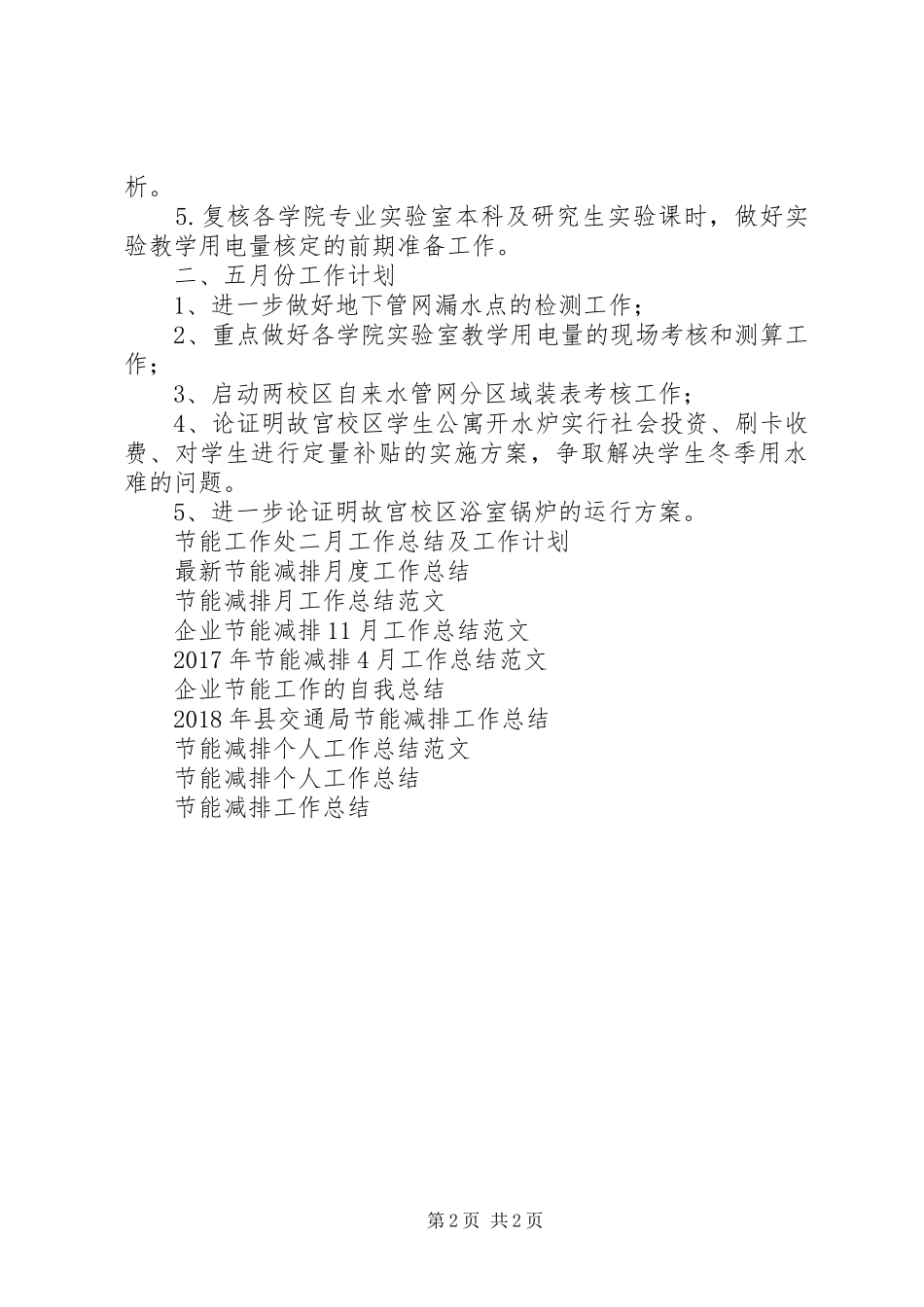 XX年节能工作处工作总结和工作计划 _第2页