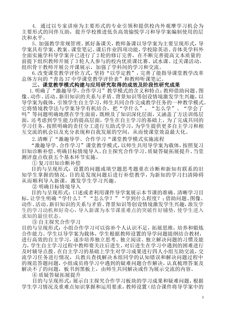 青岛三十七中学“激趣导学、合作学习”课堂教学模式的构建和应用研究_第3页