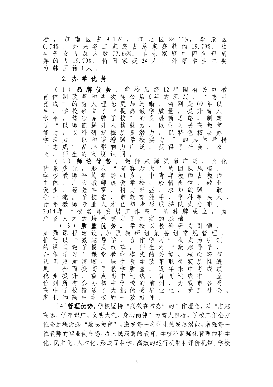 青岛三十七中2015-2020五年发展规划_第3页