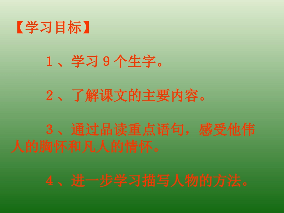 青山处处埋忠骨3_第2页
