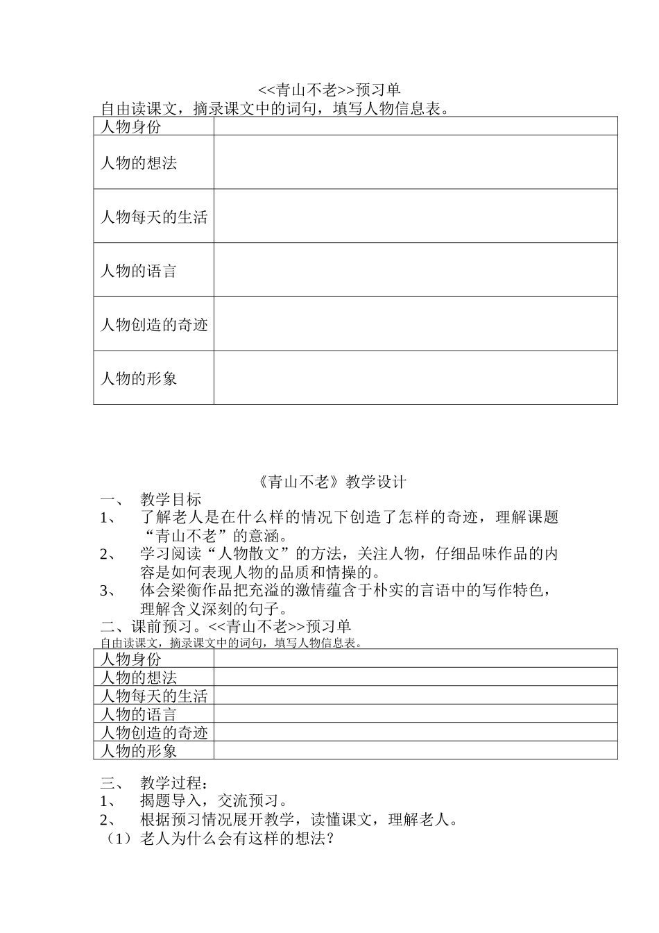 青山不老教学设计+反思_第1页