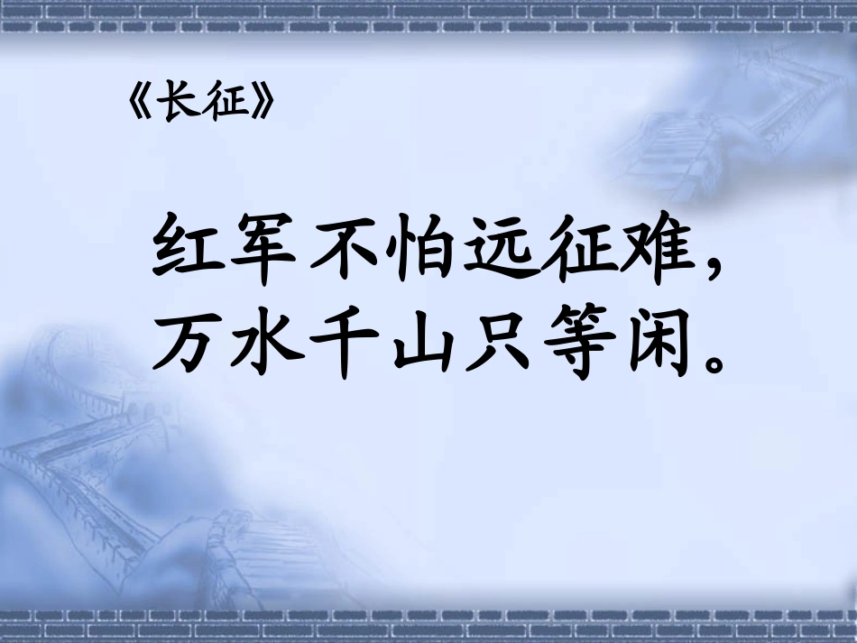 青山处处埋忠骨(课件)_第3页