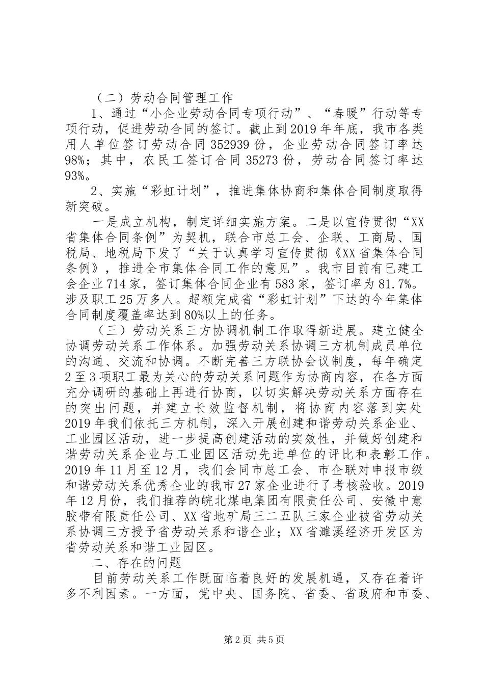 劳动关系工作总结及安排 _第2页