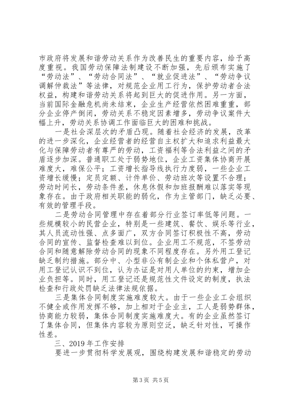 劳动关系工作总结及安排 _第3页