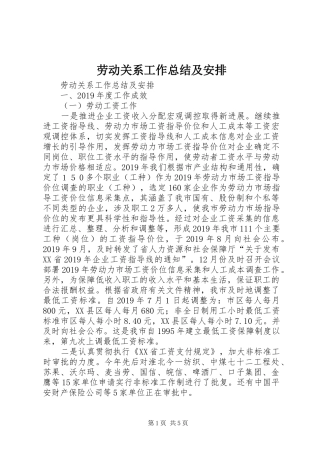 劳动关系工作总结及安排 