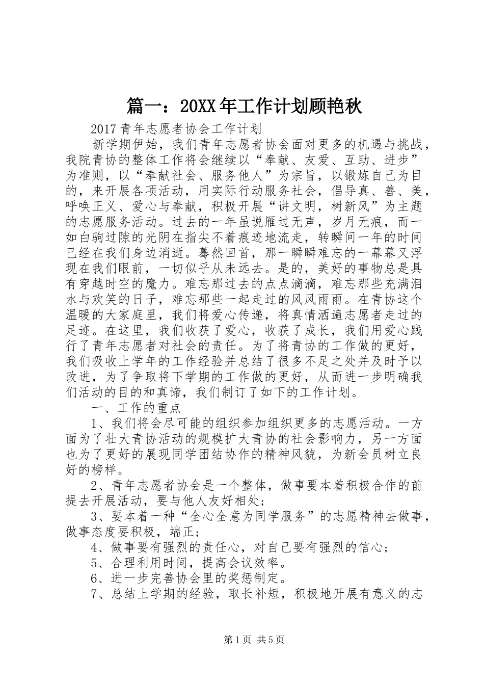 篇一：20XX年工作计划顾艳秋_第1页