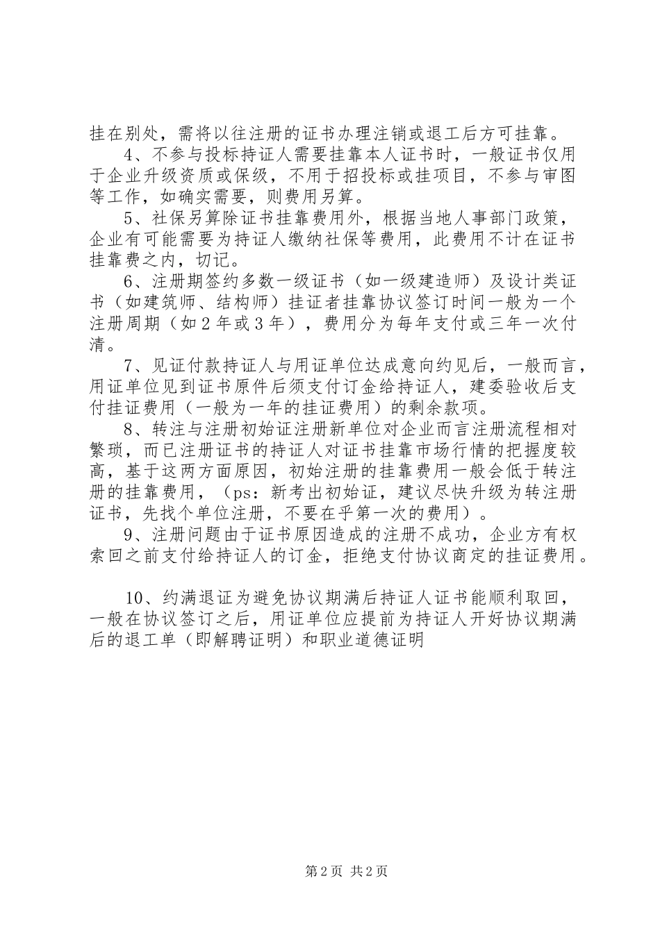 各种职业证书考试时间安排表 _第2页