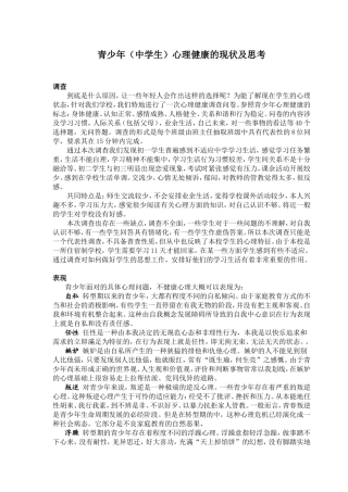 青少年（中学生）心理健康的现状及思考