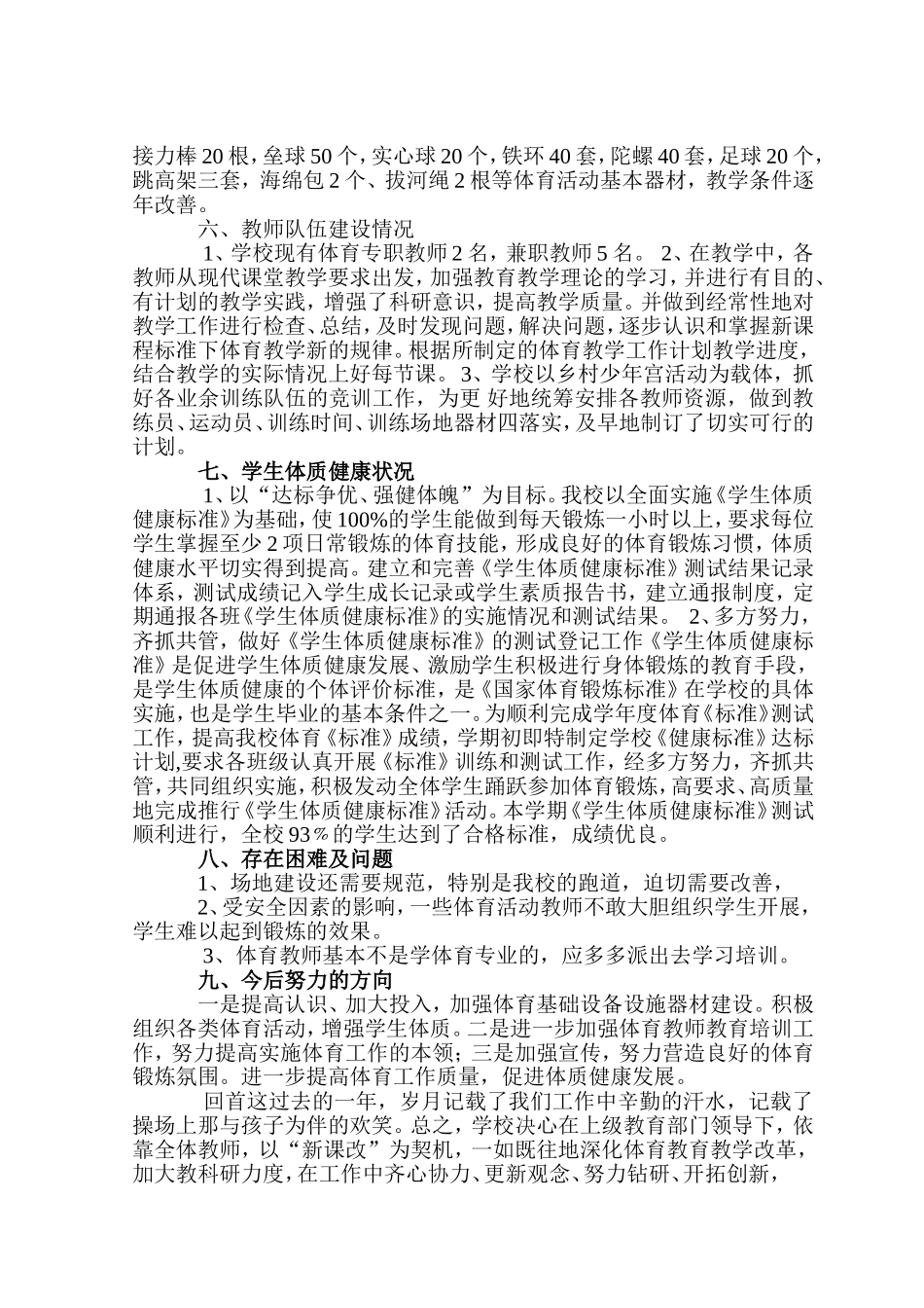 霞阳小学2014年学校体育工作报告_第3页