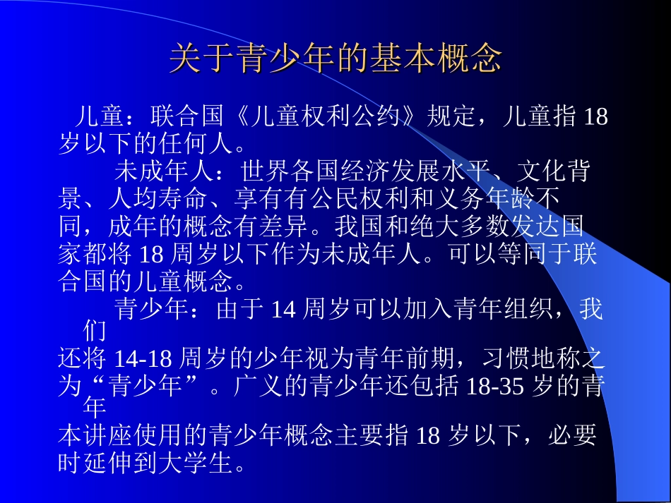 青少年心理发展、心理问题与辅导策略_第3页