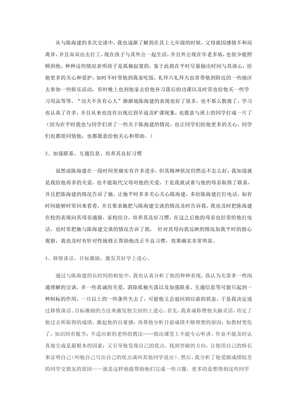 青少年行为类问题的心理辅导的理论与实践_第3页