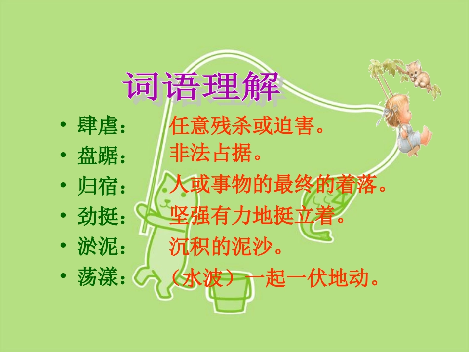 青山不老课件PPT_第3页