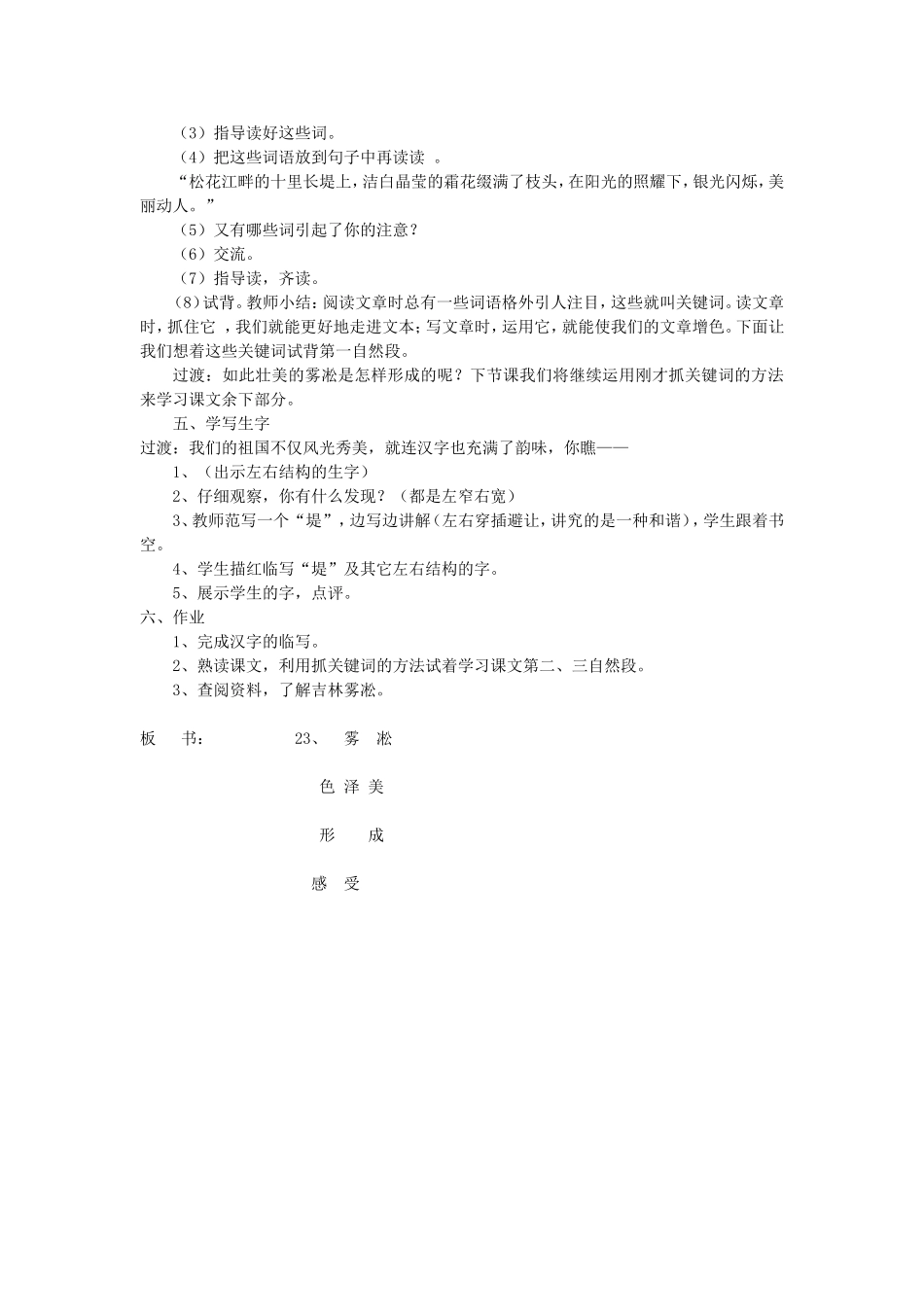 雾凇（第一课时）教学设计_第2页
