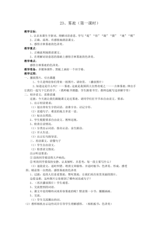 雾凇（第一课时）教学设计