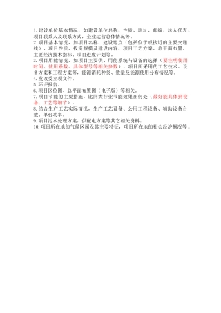 需要材料详单