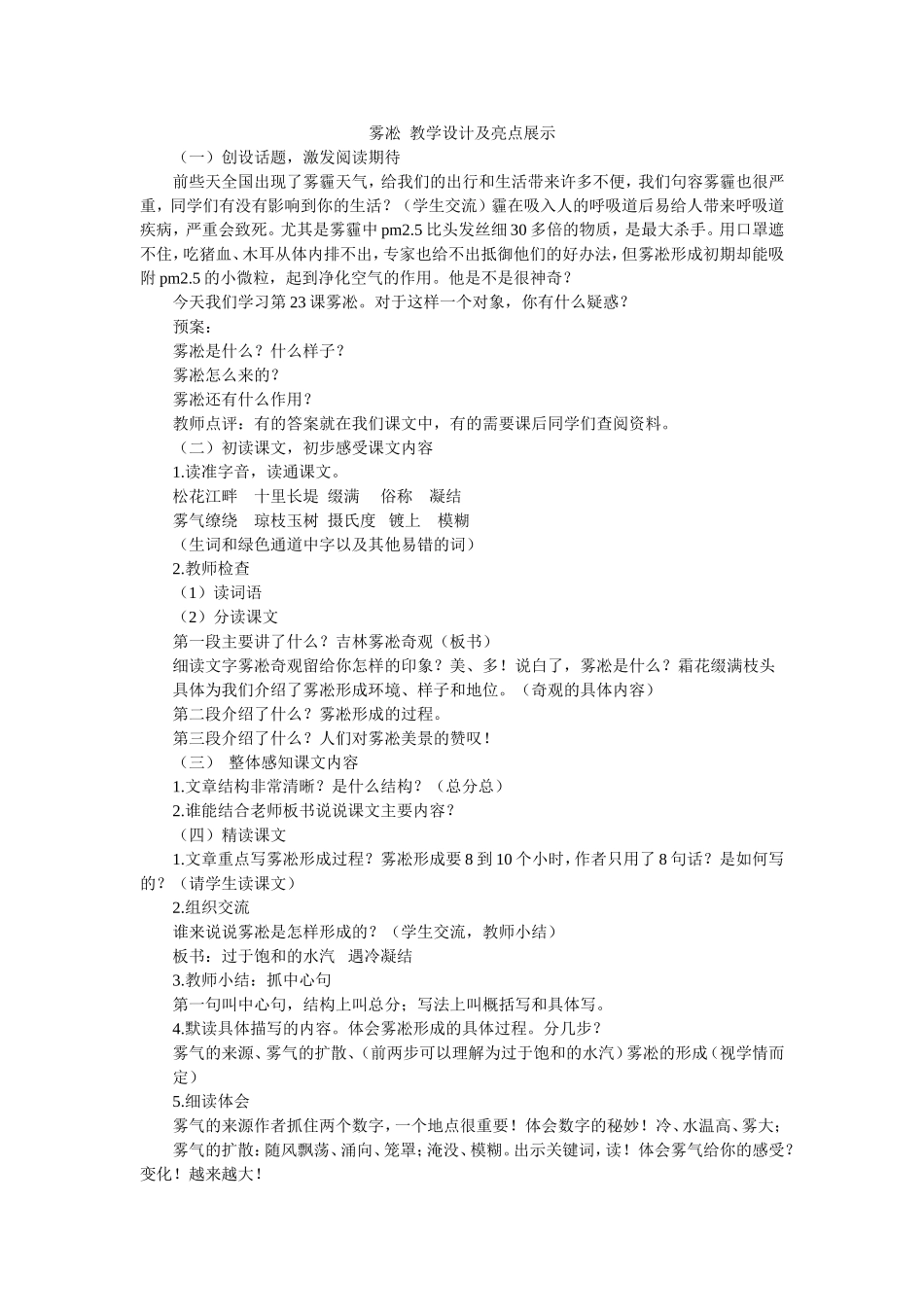 雾凇教学设计及亮点展示_第1页