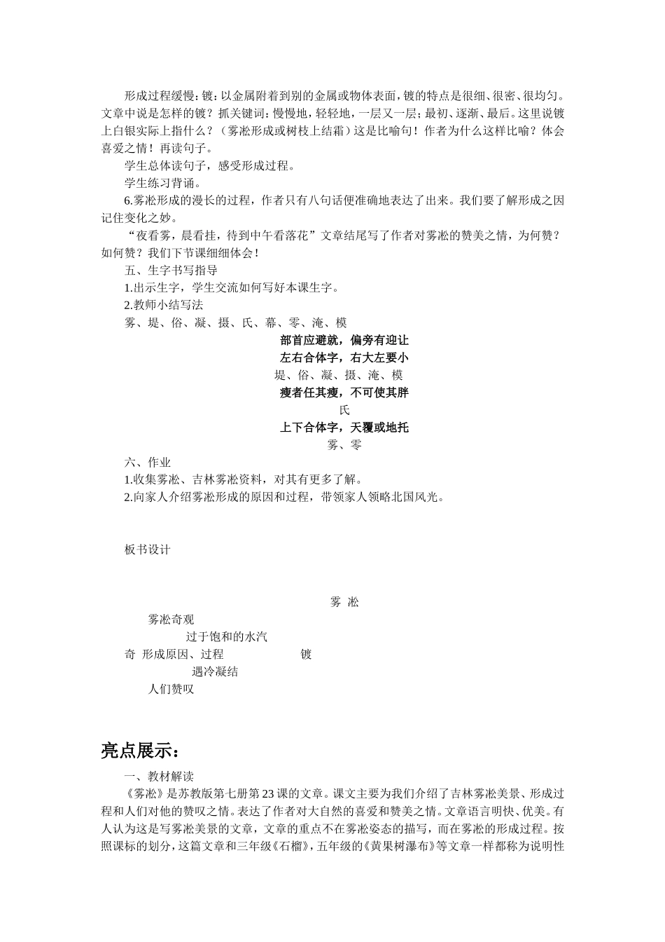 雾凇教学设计及亮点展示_第2页