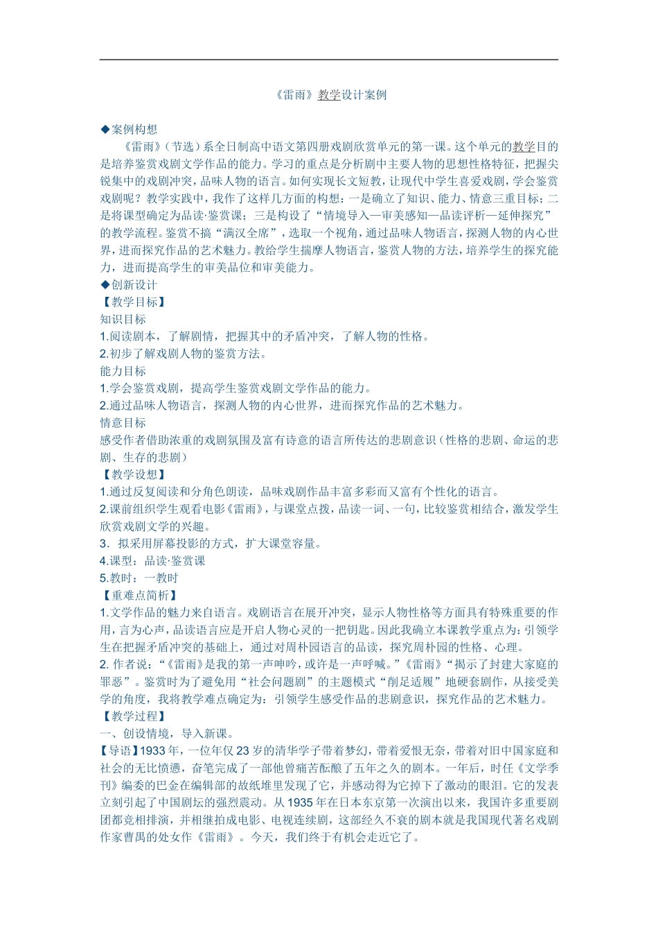 雷雨教学案例_第1页