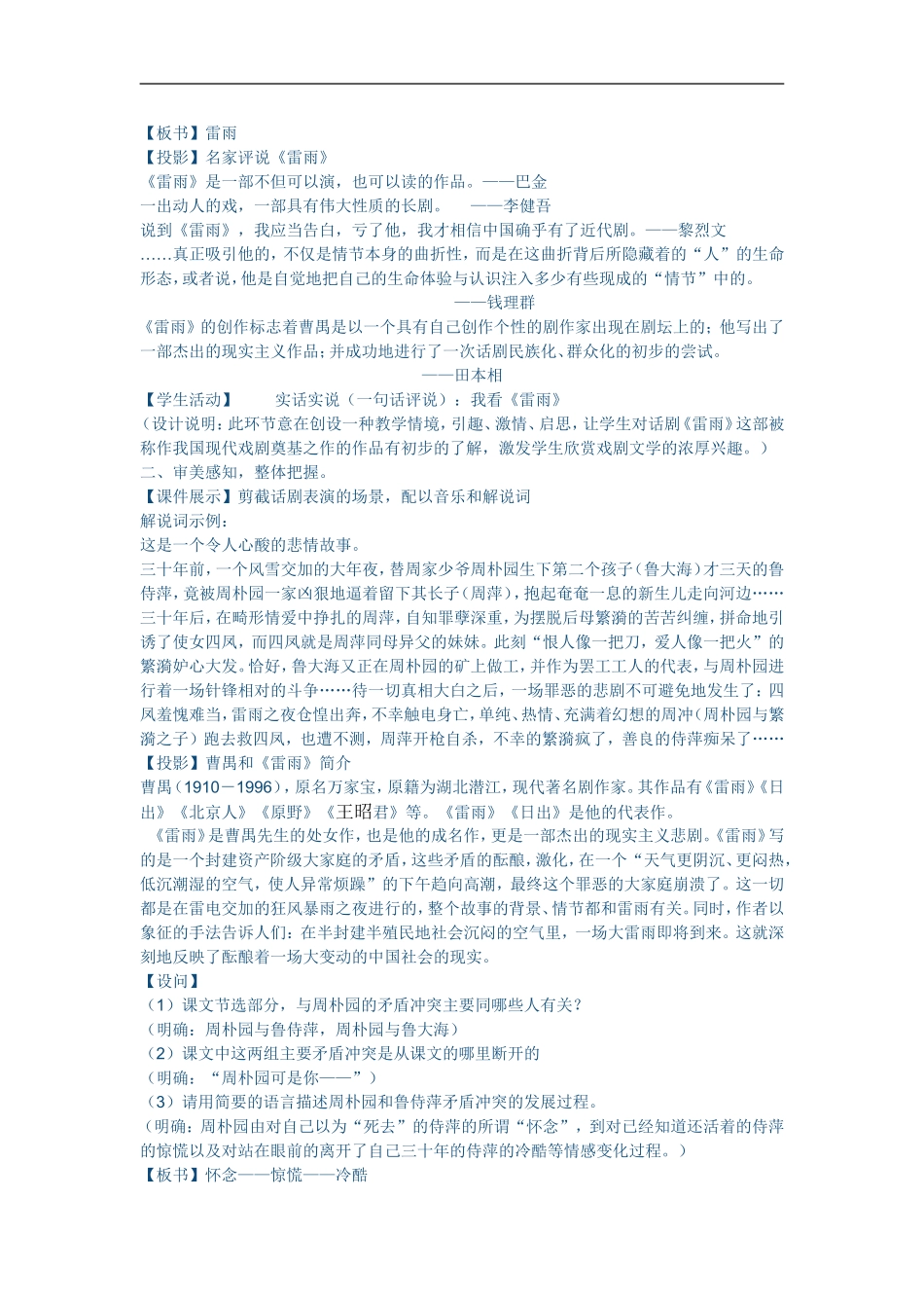 雷雨教学案例_第2页