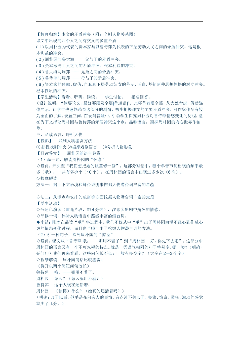 雷雨教学案例_第3页