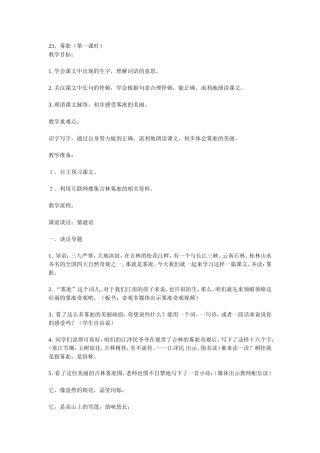 雾凇教学设计