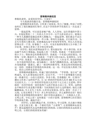 雷锋精神满校园