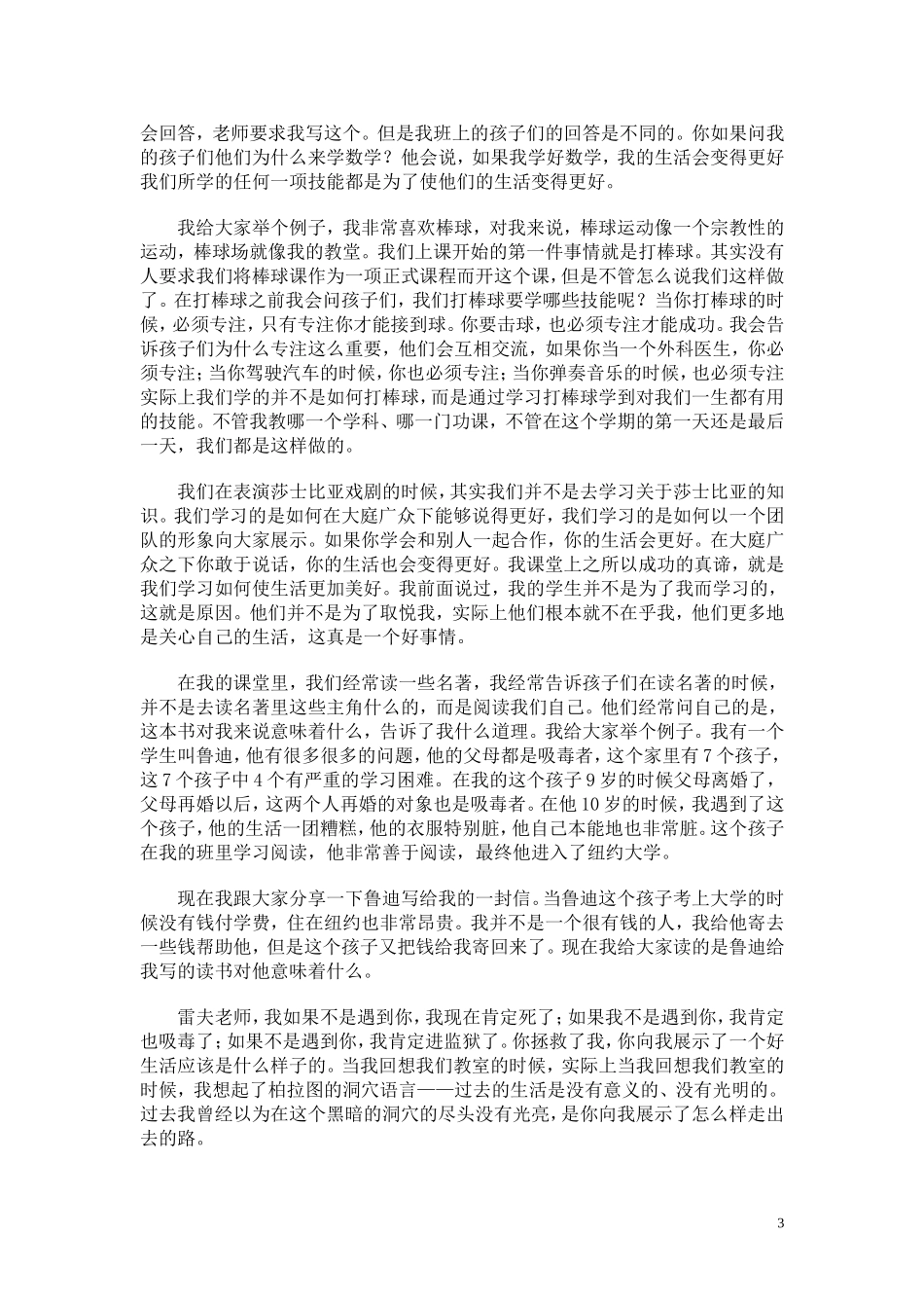 雷夫演讲实录：没什么能阻挡我们成为优秀教师_第3页