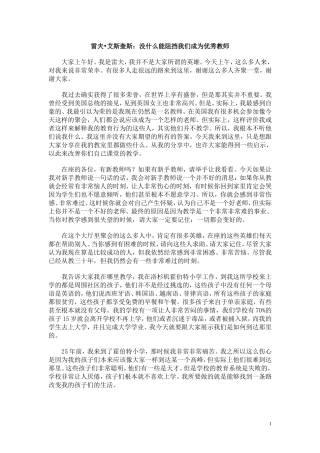 雷夫演讲实录：没什么能阻挡我们成为优秀教师
