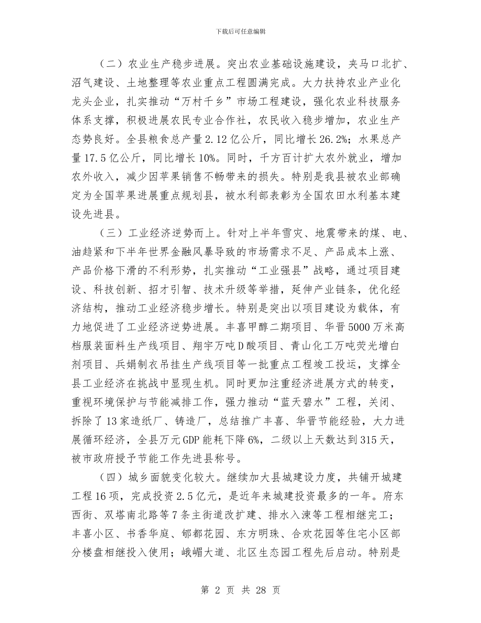 全县经济社会平稳较快发展会议上的讲话与全县统计工作大会局长讲话稿汇编_第2页