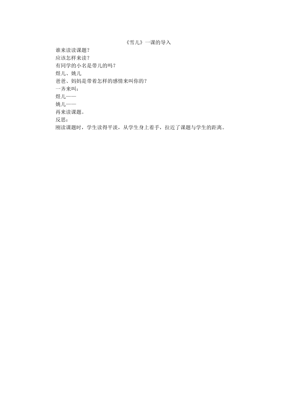 雪儿一课的导入_第1页