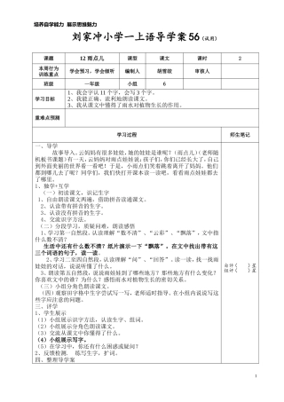 雨点儿导学案