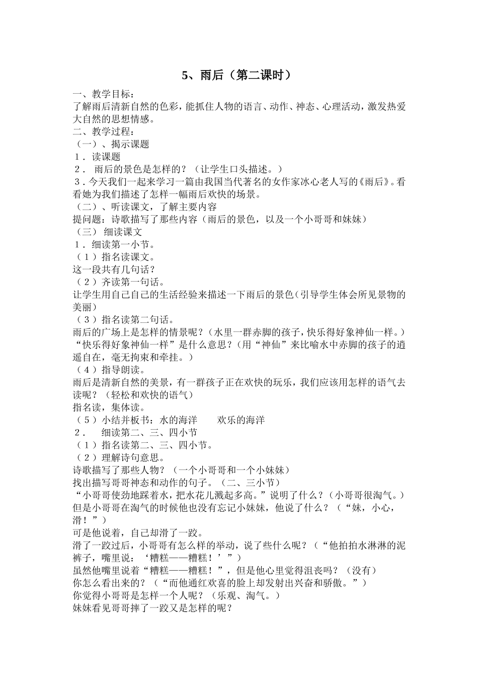 雨后第二课时_第1页