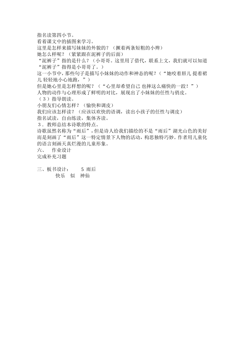 雨后第二课时_第2页