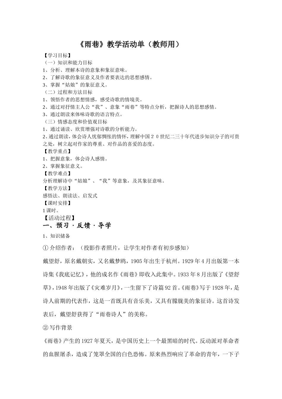 雨巷2014教师用_第1页