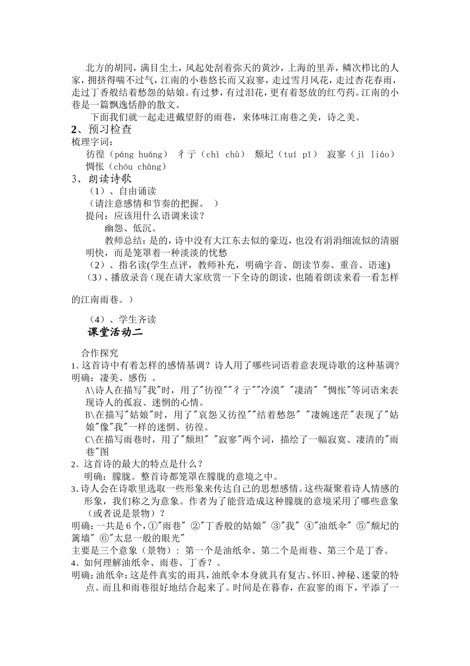 雨巷2014教师用_第3页