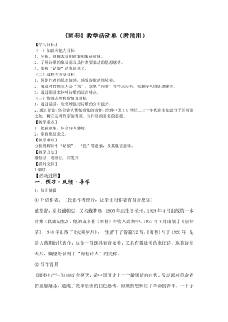 雨巷2014教师用