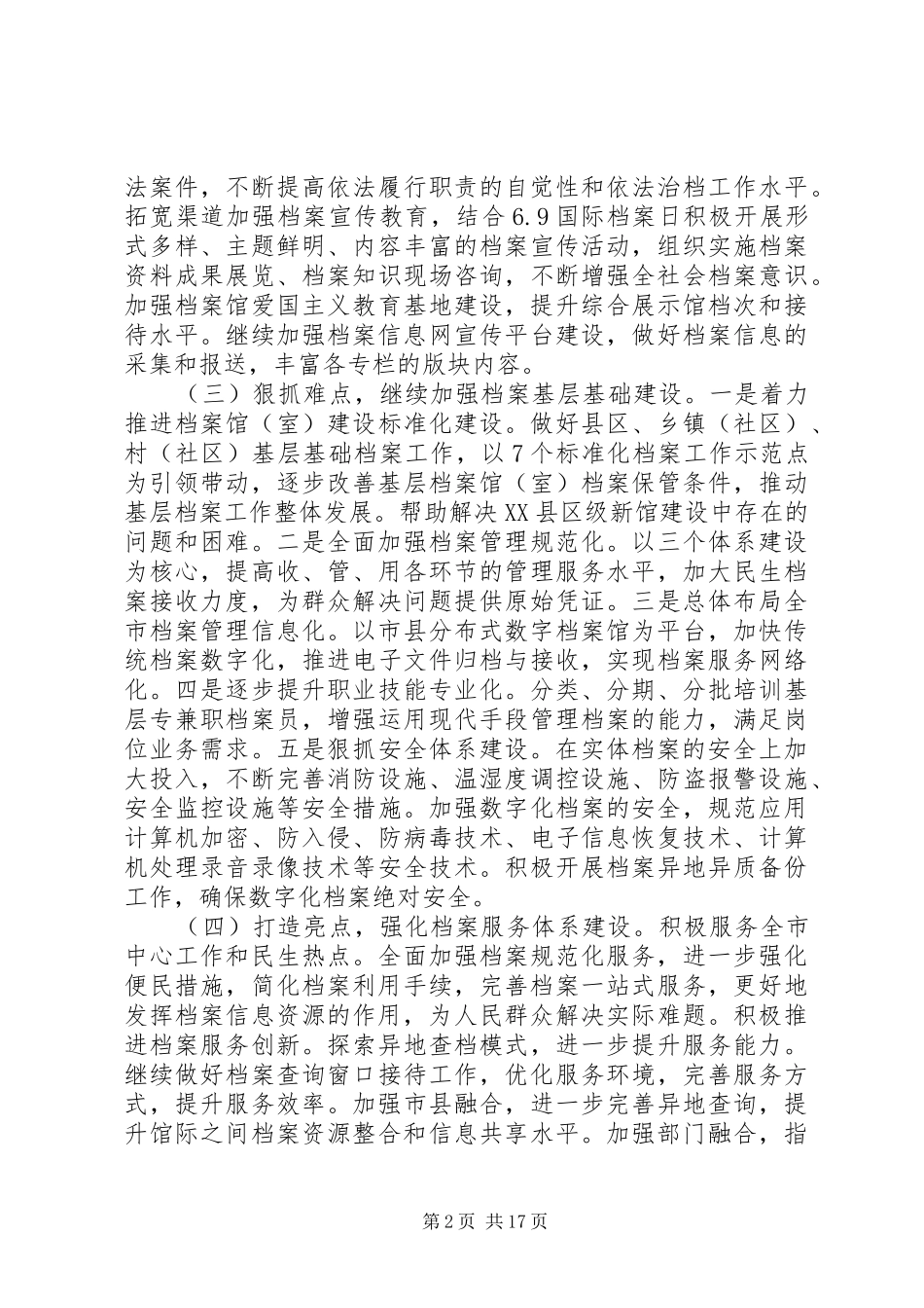 20XX年机关党支部党建工作计划精选多篇 _第2页